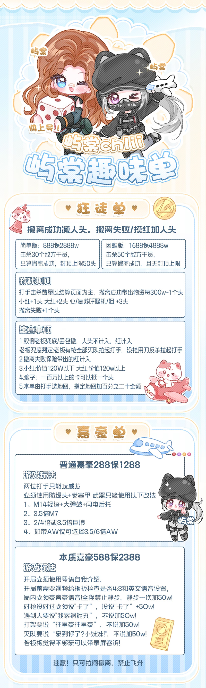 狂徒单/嘉豪单