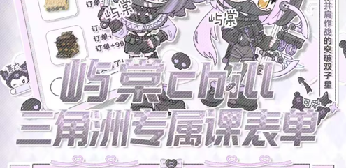 专属课程表
