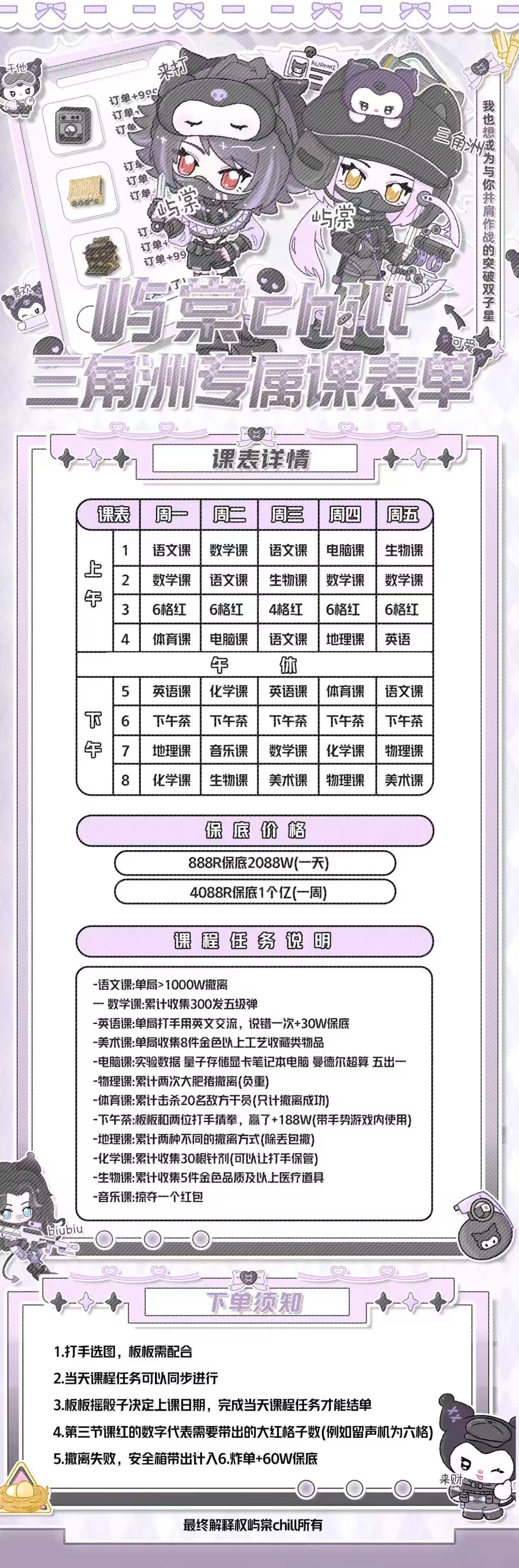 专属课程表