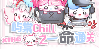 一命通关