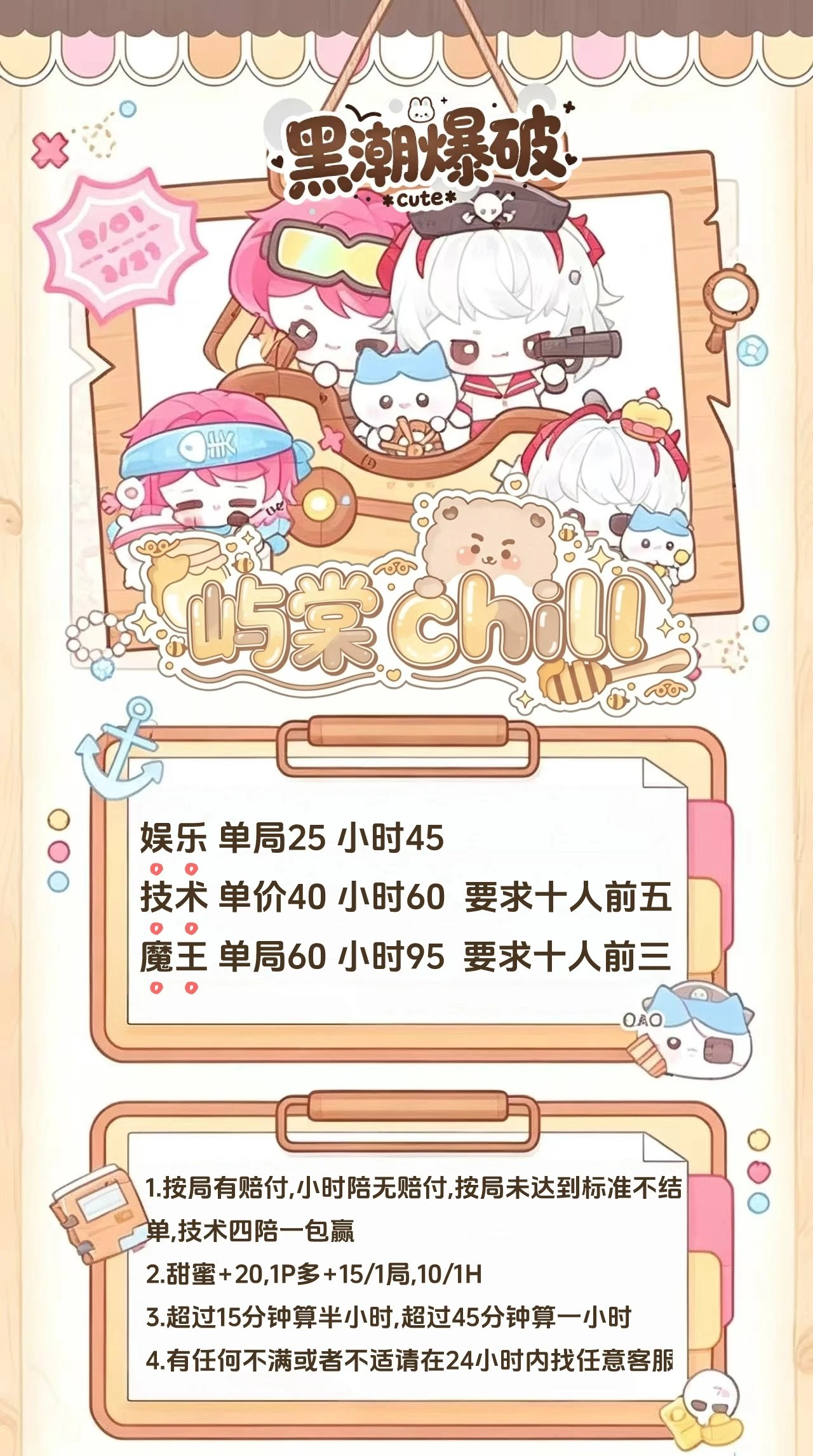 黑潮爆破