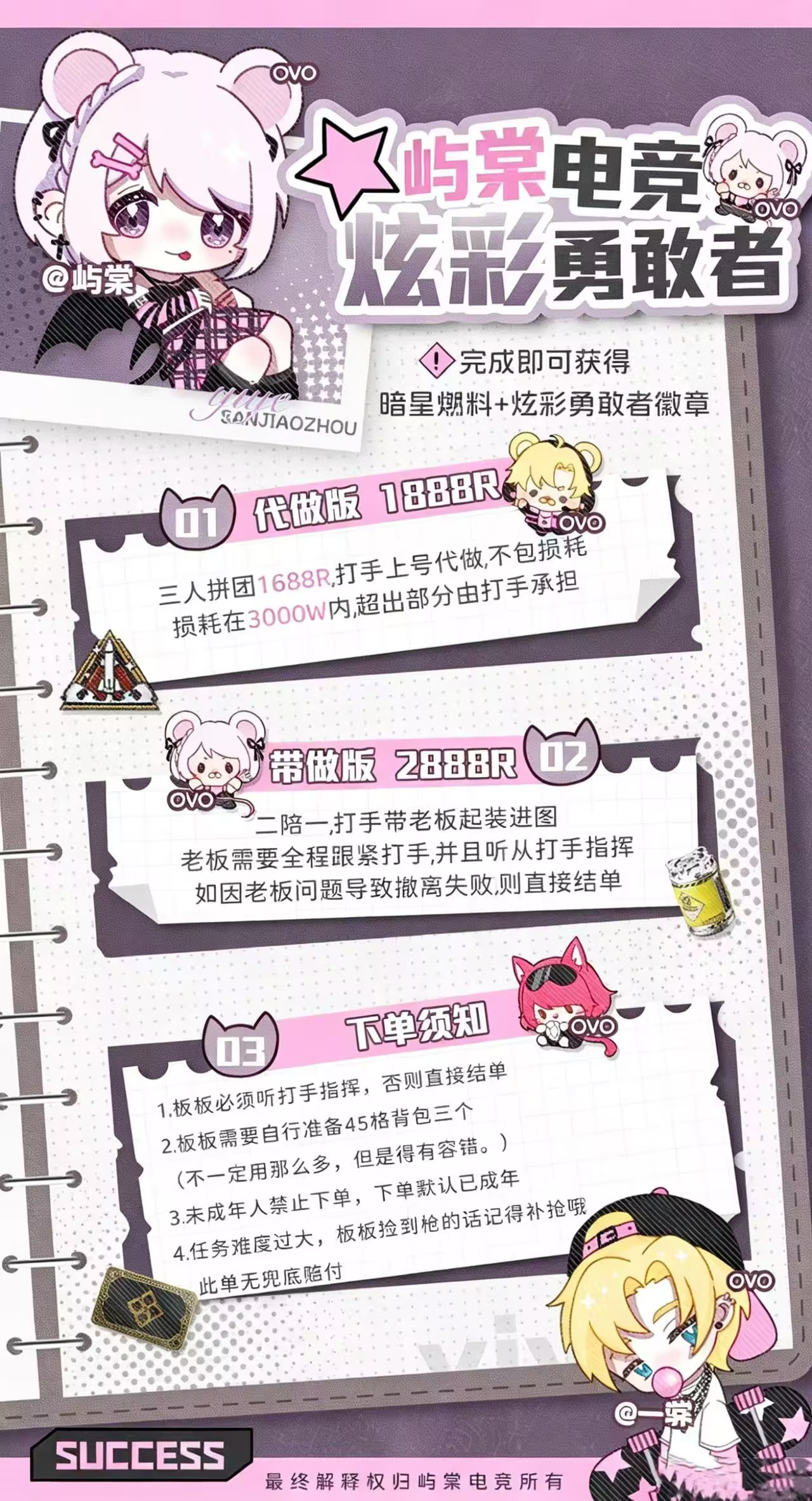 炫彩勇敢者