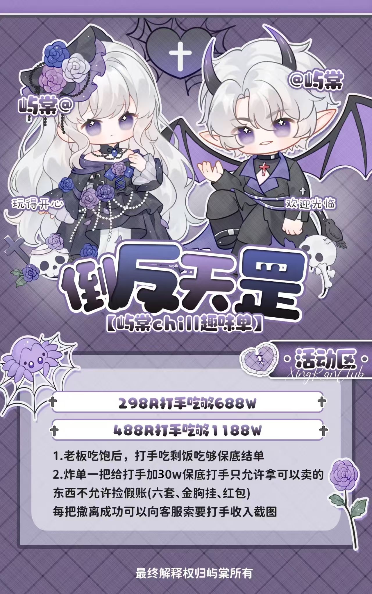 倒反天罡