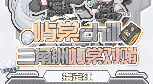 对赌单