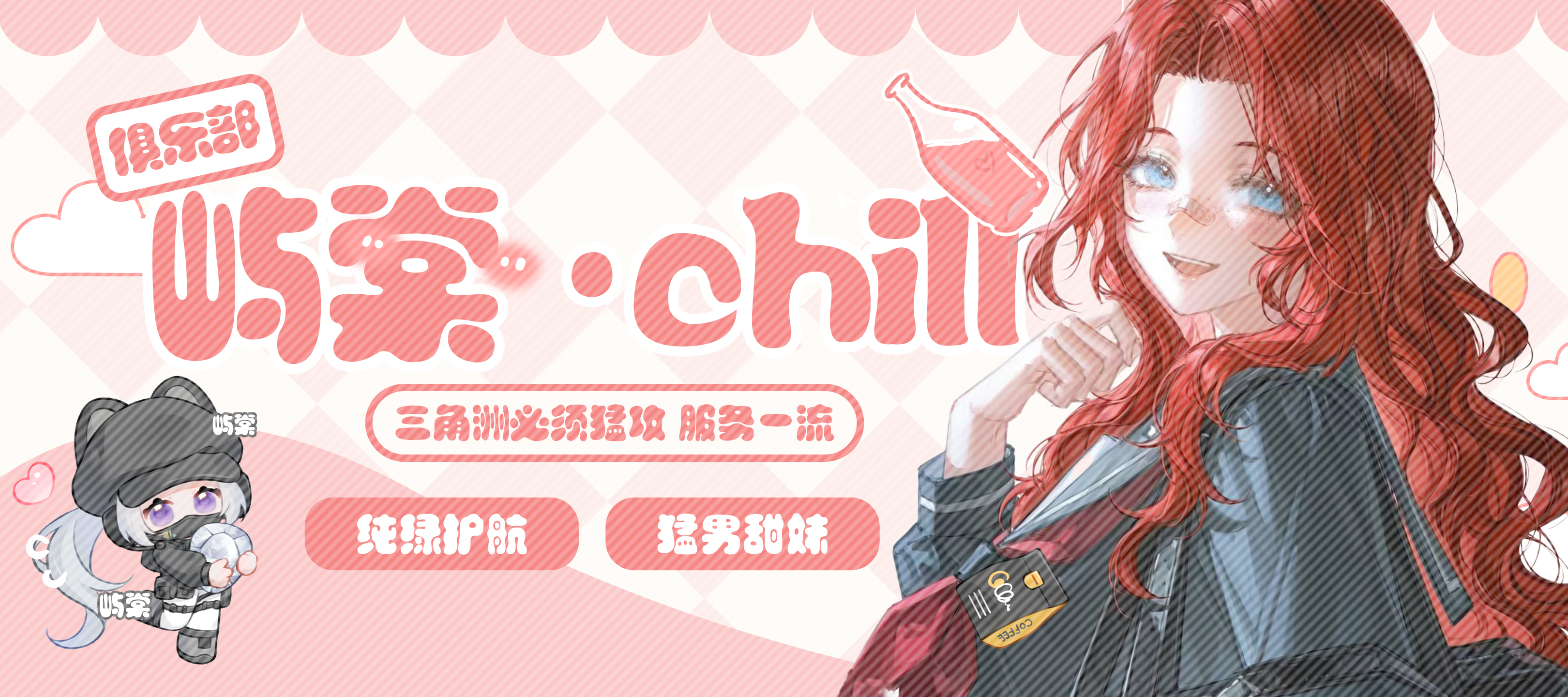 屿棠chill